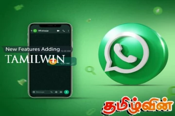 வட்ஸப் செயலியில் விரைவில் அறிமுகமாகவுள்ள புதிய அம்சம்