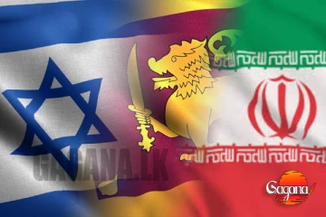 ඊශ්‍රායල ඉරාන යුද්ධයට මැදි වූ ලාංකිකයන්ට වෙන්න යන දේ මෙන්න...