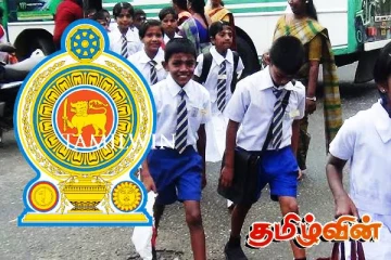பாடசாலைகளை மீள ஆரம்பிப்பது தொடர்பில் கல்வி அமைச்சின் முக்கிய அறிவிப்பு