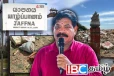 சேதப்படுத்தப்பட்ட அணையா விளக்கு நினைவுத் தூபி - கடற்றொழில் அமைச்சர் கண்டனம்