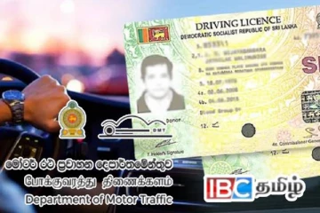 மார்ச் மாதத்திற்குள் வழங்கப்படவுள்ள 5 இலட்சம் சாரதி அனுமதிப் பத்திரங்கள்