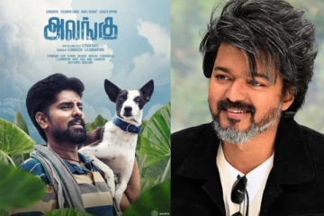 அலங்கு படக்குழுவினரை சந்தித்த தளபதி விஜய்.. வெளிவந்த வீடியோ, இதோ