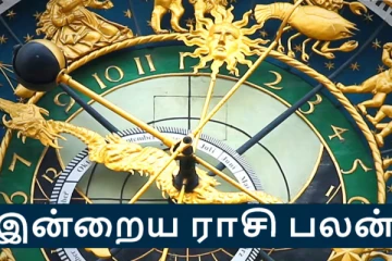 இன்றைய ராசி பலன்(22-05-2025)