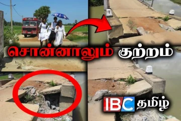 தமிழர் பகுதியில் இடிந்து விழுந்த மகிழவெட்டுவான் பாலம் : அதிகாரிகள் அசமந்தம் - அந்தரிக்கும் மக்கள்