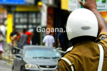 හෙට (30) දින විශේෂ රථවාහන සැලැස්ම මෙන්න - පොලීසියෙන් නිවේදනයක්..!