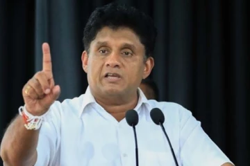 அரசாங்கம் சர்வகட்சி மாநாடு ஒன்றை கூட்ட வேண்டும் - சஜித் பிரேமதாச