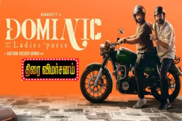 Dominic and the Ladies' Purse திரை விமர்சனம்