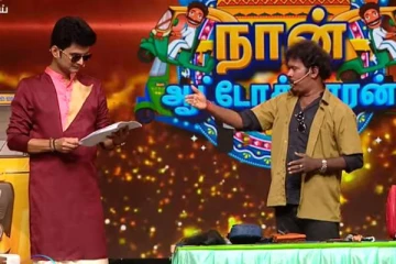 20 வருட அனுபவம்.. ராமரை படுகேவலமாக போயா வாயா என்று அசிங்கப்படுத்திய ஈரோடு மமேஷ்