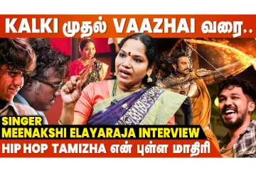 சாப்பாடு தண்ணி இல்லாம கஷ்டப்பட்டு இருக்கோம்- Singer Meenakshi Elayaraja Interview