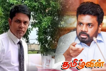 அர்ச்சுனாவை திரைக்குப் பின்னால் பயன்படுத்தும் என்.பி.பி! முன்னாள் எம்.பி பகிரங்கம்