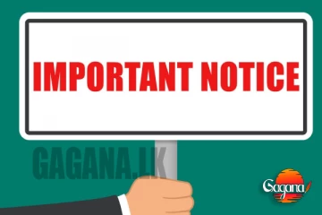 විශේෂ නිවේදනයක්...මේ අය අද අවධානෙන් සිටින්න