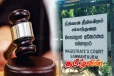சம்மாந்துறை நீதிமன்ற நீதவான் இடமாற்றம்