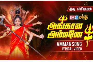 ஆடி ஸ்பெஷல்: பக்தி பரவசத்தில் மூழ்க செய்யும் அங்காள அம்மன் சக்தி வாய்ந்த பாடல்