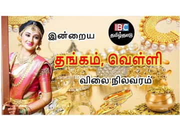 சென்னையில் இன்று குறைந்த தங்கம் விலை - எவ்வளவுன்னு தெரியுமா? இதோ...