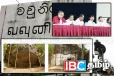 பக்கசார்பாக செயற்படும் வன இலாகா! பொங்கி எழுந்த தமிழ் எம்பிக்கள்!!