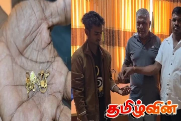 காணாமல் போன தங்கச் சங்கிலியை மீள ஒப்படைத்த நல்லுள்ளங்கள்