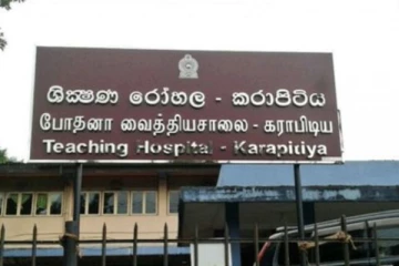 கராப்பிட்டிய  மருத்துவமனை வெளியிட்ட முக்கிய அறிவிப்பு!
