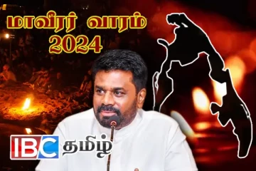 வட கிழக்கில் நினைவேந்தலுக்கு தடையில்லை - பொது பாதுகாப்பு அமைச்சர் அறிவிப்பு