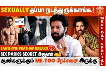 ஆண்களுக்கும் MeToo பிரச்சனை இருக்கு - Santhosh Prathap Interview