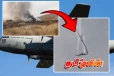 நடுவானில் 20 பேருடன் பற்றி எரிந்த விமானம்..