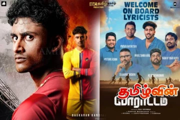 'போராட்டம்' திரைப்படத்திற்குரிய பாடலாசிரியர்கள் அறிமுகம்