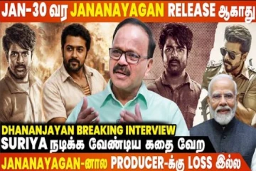 Case வாபஸ் வாங்குற வர Jananayagan-அ Release ஆகவிடமாட்டாங்க - Dhananjayan Breaking Interview
