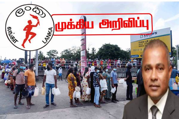 பெற்றோலிய கூட்டுத்தாபனம் விடுத்துள்ள  முக்கிய செய்தி - ஐபிசி தமிழ்