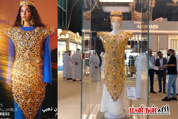 கின்னஸ் சாதனை படைத்த தங்க உடை - எடை எவ்வளவு தெரியுமா? | Guinness World Record Gold Dress Price Details