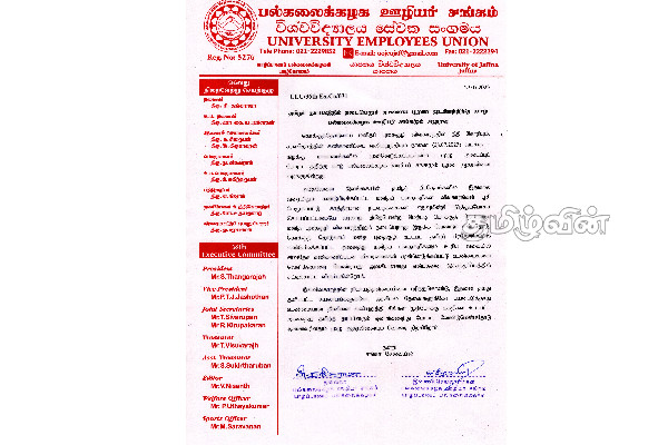 பூரண முடக்கத்திற்கு யாழ். பல்கலைக்கழக ஊழியர் சங்கம் ஆதரவு | North East Harthal Jaffna University Employee