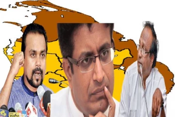 13 இலங்கையின் சாபக்கேடு - முற்றாக இல்லாதொழிப்போம் - விமல், கம்மன்பில, வீரசேகர கூட்டாக சூளுரைப்பு!