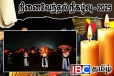 கடும் மழைக்கு மத்தியில் ஈச்சங்குளத்தில் மாவீரர் தினம் முன்னெடுப்பு