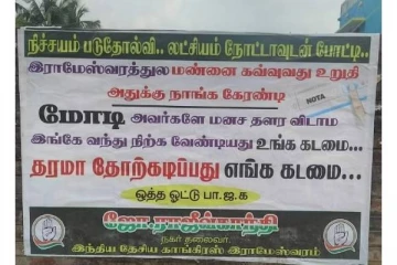 நாடாளுமன்ற தேர்தல்; பிரதமர் மோடி ராமநாதபுரத்தில் போட்டியா? - போஸ்டரால் பரபரப்பு