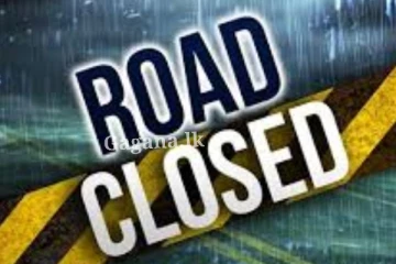 ප්‍රධාන මාර්ගයක් අවහිර වෙයි - මේ මාර්ගයේ ගමන් කරනවා නම් මේ ගැනත් දැනුවත් වන්න.