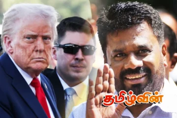 ட்ரம்பின் வரியில் சிக்கிய இலங்கை.. காத்திருக்கும் பெரும் ஆபத்து!