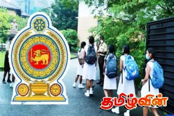 ஜனவரி முதல் பாடசாலை நேரத்தில் மாற்றம்: கல்வி அமைச்சின் முடிவு வெளியானது