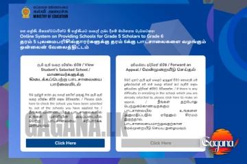 ශිෂ්‍යත්ව ප්‍රතිඵල මත දෙවැනි වටයේ පාසල් ඇතුළත් අභියාචනා ඇරඹෙයි
