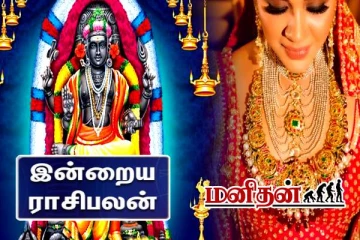 கொட்டிக் கொடுக்கும் குரு பகவான்.. ஆனால் வாரிசுக்கு ஆபத்து- இன்றைய ராசிப்பலன்