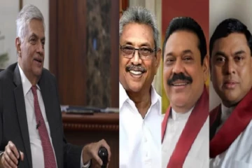 ராஜபக்சாக்களால் ரணிலுக்கு ஏற்படவுள்ள நிலை
