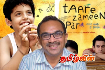 எம்பிக்கள் Taare Zameen Par திரைப்படம் பார்க்க வேண்டும்.. அமைச்சர் பரிந்துரை