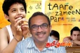 எம்பிக்கள் Taare Zameen Par திரைப்படம் பார்க்க வேண்டும்.. அமைச்சர் பரிந்துரை