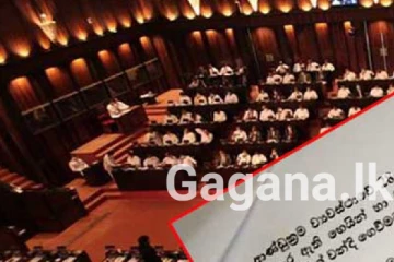 තවත් පනත් කෙටුම්පතක් ඡන්ද විමසීමකින් තොරවම සම්මත වෙයි..