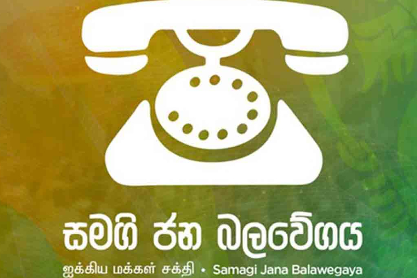நீதிமன்ற தீர்ப்புகள் அரசியல் கணக்குகளை சார்ந்ததா? ; ஐக்கிய மக்கள் சக்தியின் கடும் விமர்சனம் | Strong Criticism From The United People S Power
