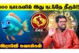 கும்பம் மற்றும் மீன ராசிக்கு அடுத்த 100 நாட்களில் இது நடந்தே தீருமாம்