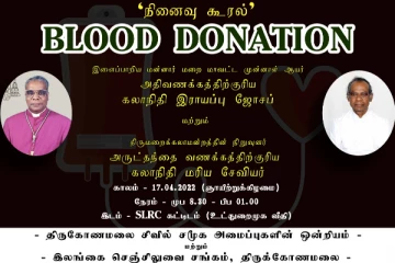 திருகோணமலையில் குருதிக் கொடை வழங்கும் நிகழ்வு