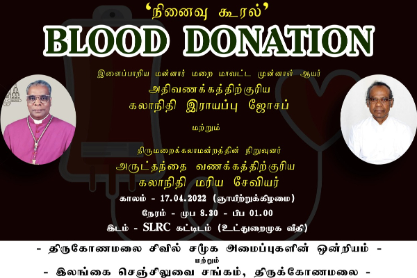 திருகோணமலையில் குருதிக் கொடை வழங்கும் நிகழ்வு - ஐபிசி தமிழ்
