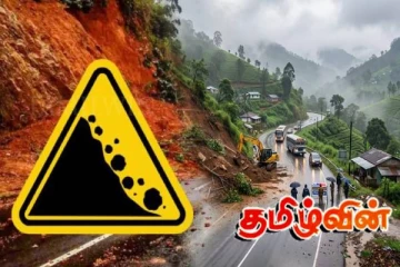 மண்சரிவு சிவப்பு எச்சரிக்கை தொடர்பில் வெளியான தகவல்