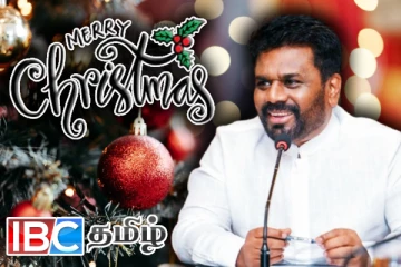 அமைதி மற்றும் நீதியான சமுதாயத்திற்கான ஜனாதிபதியின் நத்தார் செய்தி