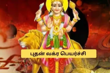 2026: வக்ர நிலை அடையும் புதன் பகவான்.. ராஜ வாழ்க்கை வாழப் போகும் 4 ராசிகள்