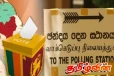 மாகாண சபைத் தேர்தல் அடுத்த வருடம்..