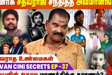 நடிகனாக சத்யராஜ் சந்தித்த அவமானங்கள்